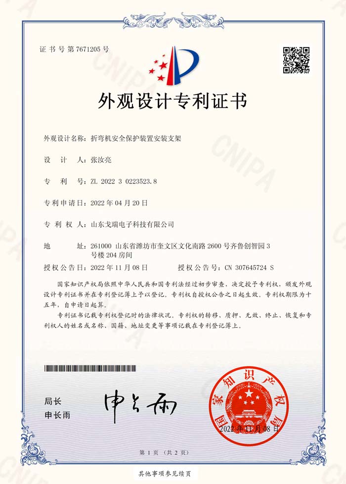 折彎機(jī)保護(hù)裝置
